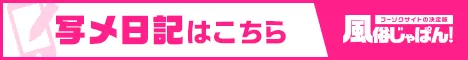 写メ日記一覧 エコ梅田店｜風俗じゃぱん
