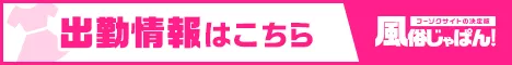 出勤情報一覧 エコ梅田店｜風俗じゃぱん
