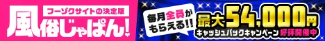 梅田のホテヘル情報満載！風俗じゃぱん
